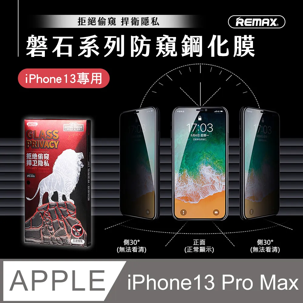 【REMAX】iPhone13 帝王系列9H鋼化玻璃貼 現貨 廠商直送 歷史價格詳細信息