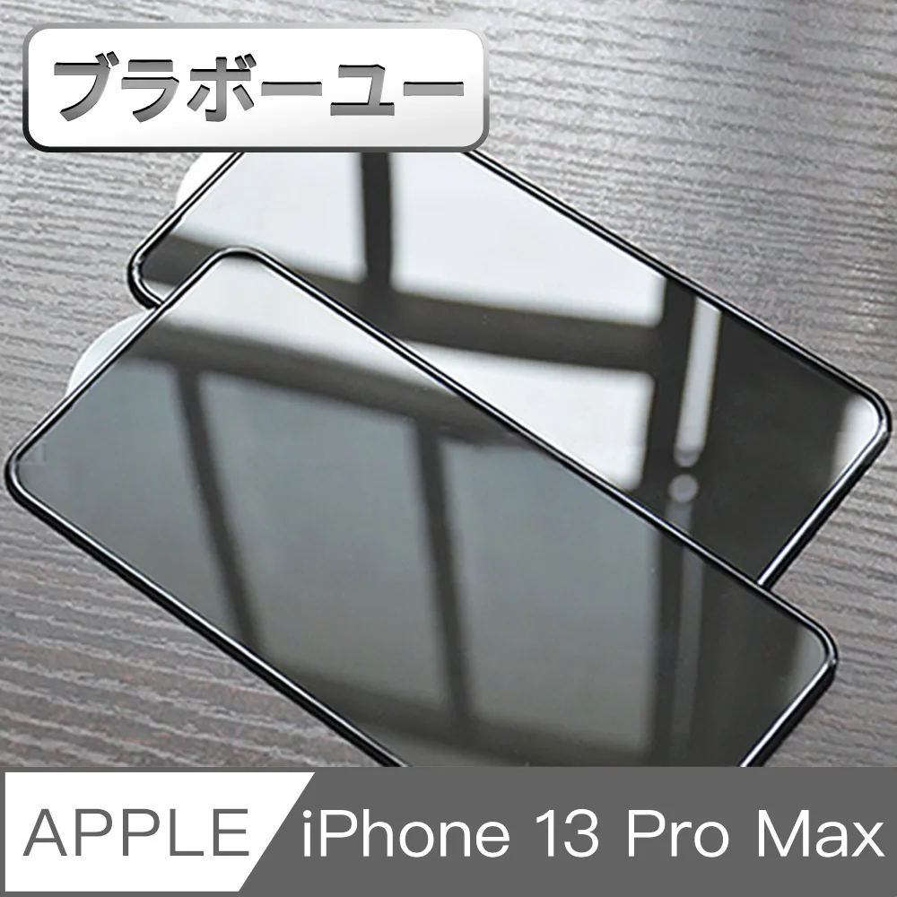 【iPhone 13 Pro】不碎邊3D鋼化玻璃膜 曲面滿版/ i13 Pro 手機保護貼膜 (極簡黑) 歷史價格詳細信息