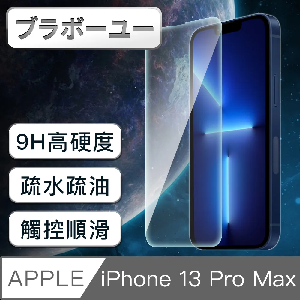 【IPhone 13 PRO MAX】 硬度加強版 黑框防窺全覆蓋鋼化玻璃膜 高透光防窺保護貼 保護膜 歷史價格詳細信息