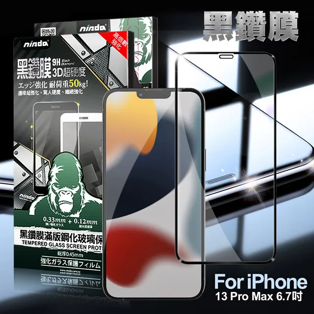 【IPhone 13 PRO MAX】 硬度加強版 黑框防窺全覆蓋鋼化玻璃膜 高透光防窺保護貼 保護膜 歷史價格詳細信息