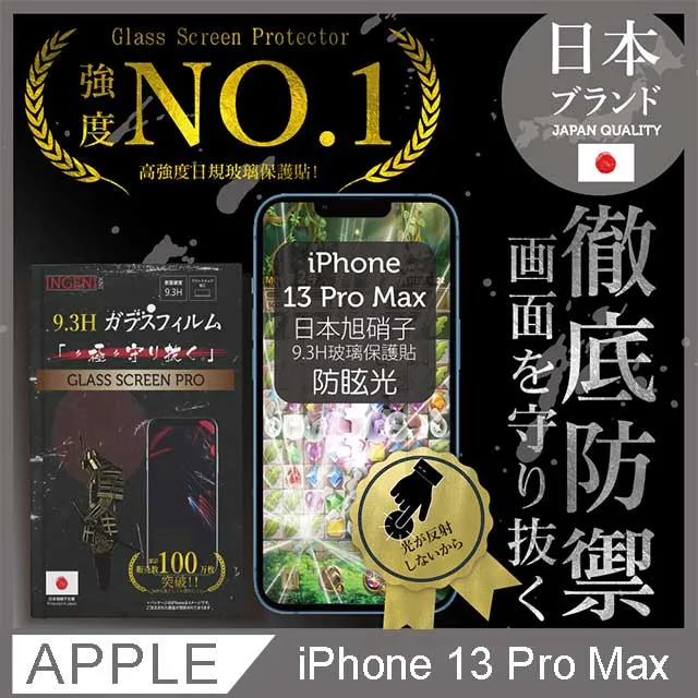 【INGENI徹底防禦】iPhone 13 / 13 Pro (6.1) 非滿版 保護貼 日規旭硝子玻璃保護貼 歷史價格詳細信息