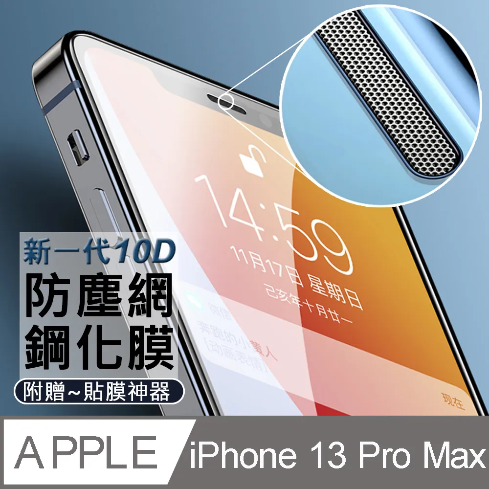 【iPhone 13 Pro Max】 全屏/9H鋼化 手機保護貼/玻璃貼/保護膜 附貼膜神器 歷史價格詳細信息