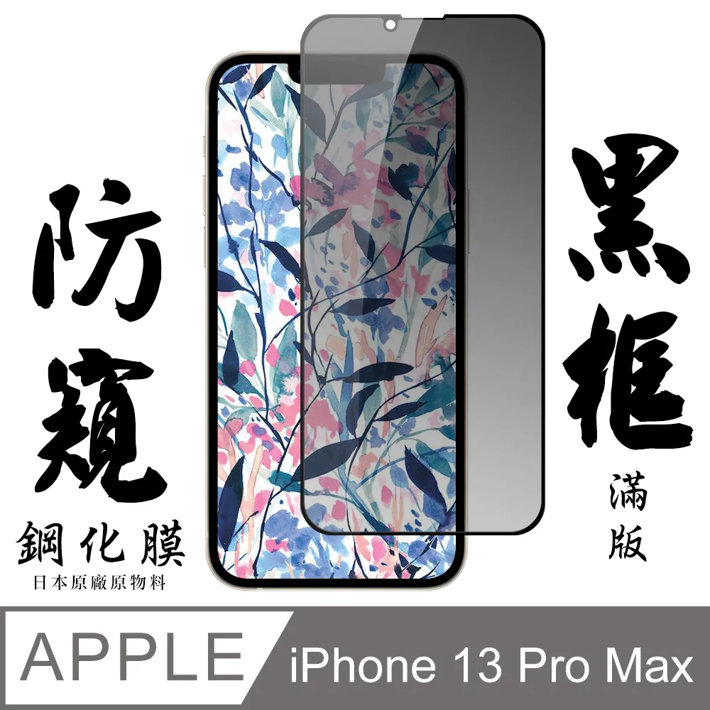 【AGC日本玻璃】 IPhone 13 MINI 保護貼 保護膜 黑框藍光全覆蓋 旭硝子鋼化玻璃膜-2入組 歷史價格詳細信息