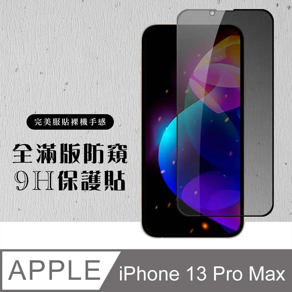【IPhone 13 PRO MAX】 全覆蓋鋼化玻璃膜 黑框高清透明 5D保護貼 保護膜 防指紋防爆-2入組 歷史價格詳細信息