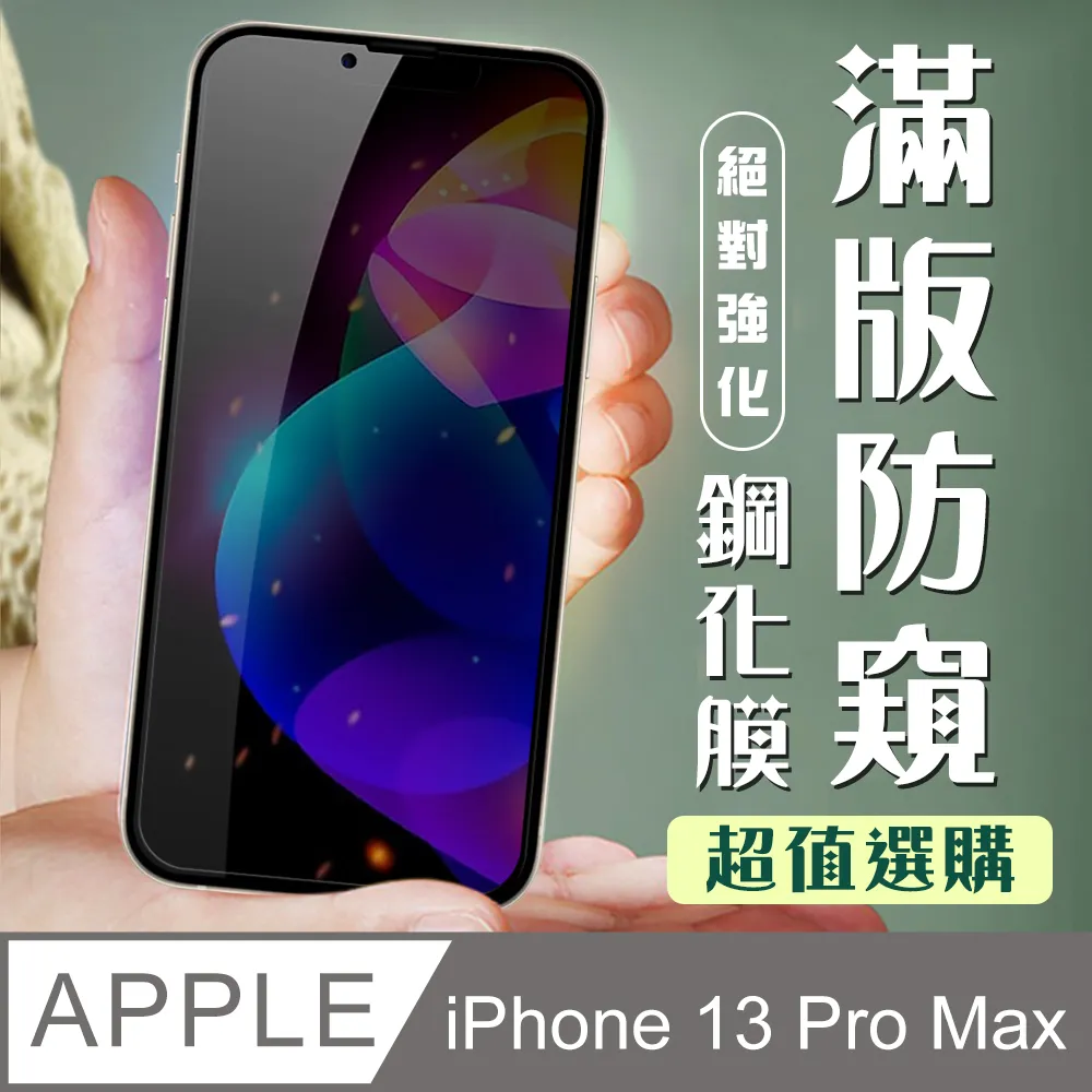 【IPhone 13/13 PRO】 5D高清藍光保護貼保護膜 黑框藍光全覆蓋鋼化玻璃膜 防刮防爆-2入組 歷史價格詳細信息