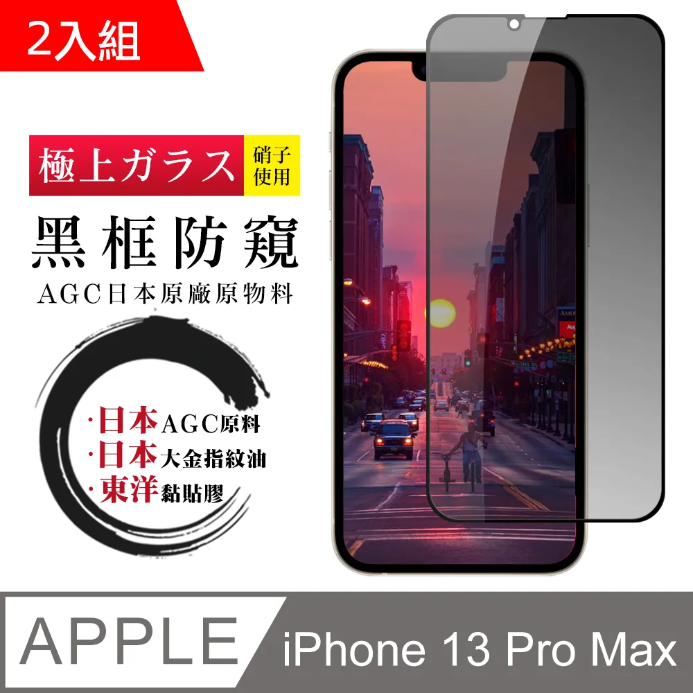 【IPhone 13 PRO MAX】 全覆蓋鋼化玻璃膜 黑框高清透明 5D保護貼 保護膜 防指紋防爆-2入組 歷史價格詳細信息