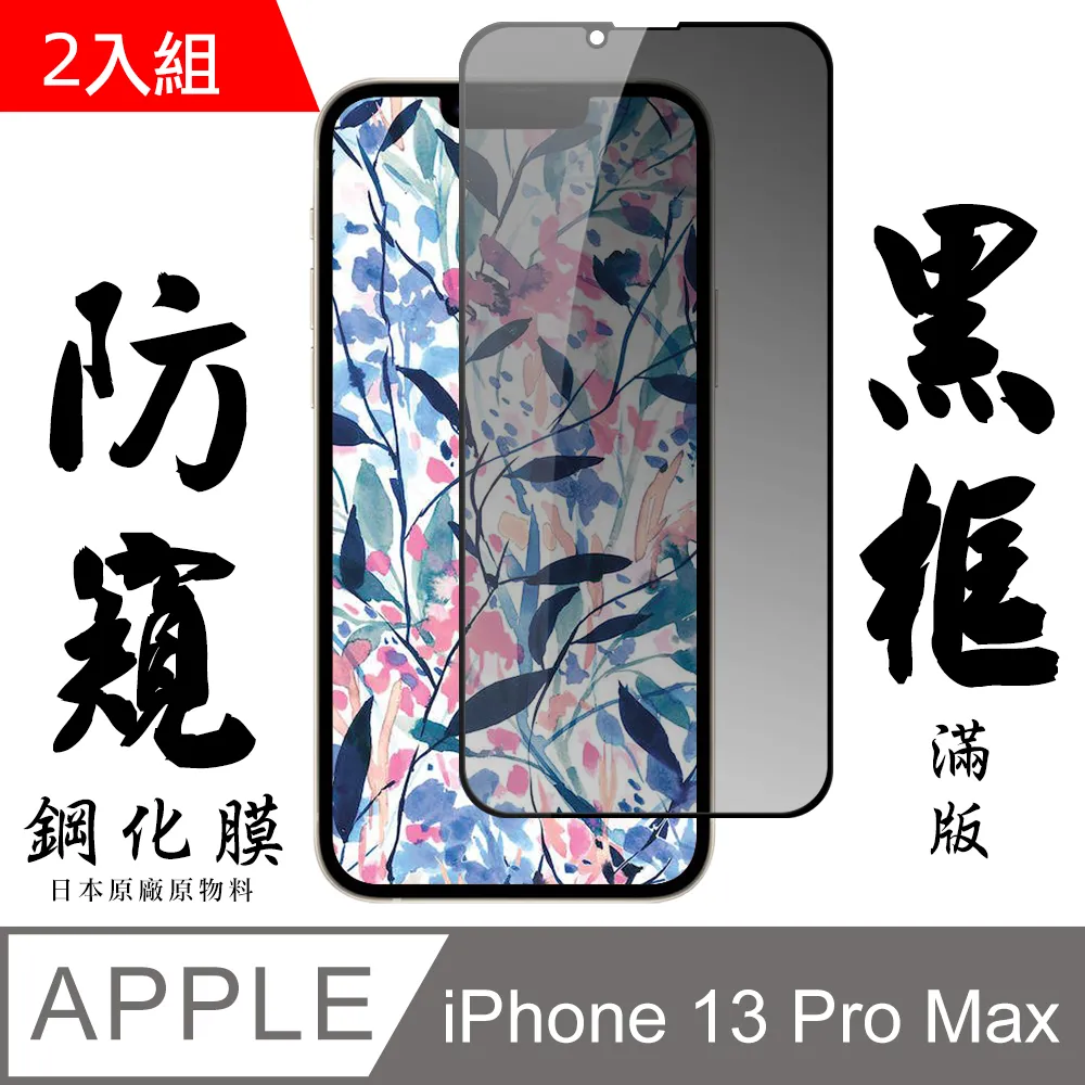 【AGC日本玻璃】 IPhone 13 MINI 保護貼 保護膜 黑框藍光全覆蓋 旭硝子鋼化玻璃膜-2入組 歷史價格詳細信息