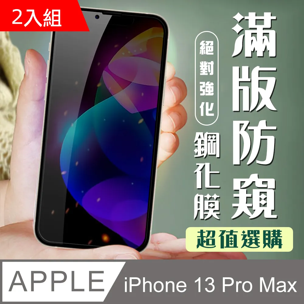 【IPhone 13/13 PRO】 5D高清藍光保護貼保護膜 黑框藍光全覆蓋鋼化玻璃膜 防刮防爆-2入組 歷史價格詳細信息