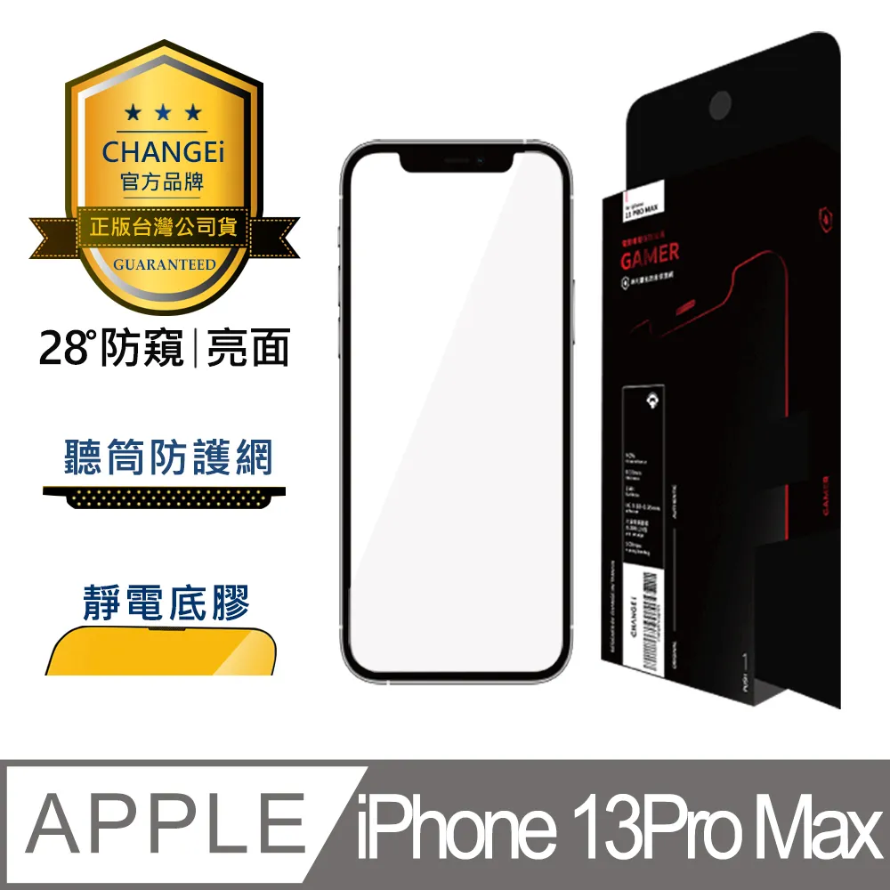 CHANGEi 防塵網系列 iPhone防窺霧面玻璃貼 13PRO MAX適用 歷史價格詳細信息