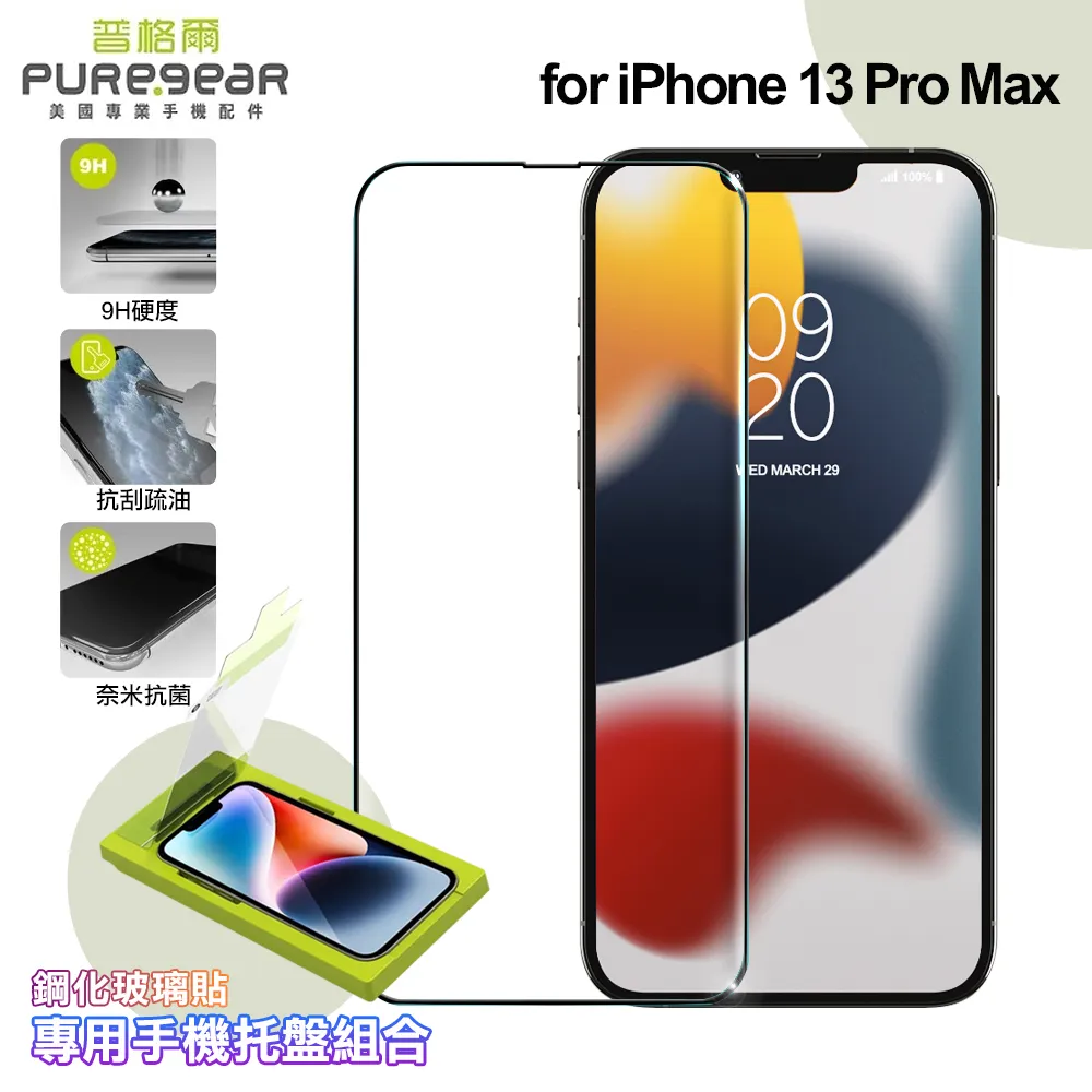 【PUREGEAR】 普格爾 iPhone 13/13 Pro/14 9H鋼化玻璃保護貼 (滿版) 歷史價格詳細信息