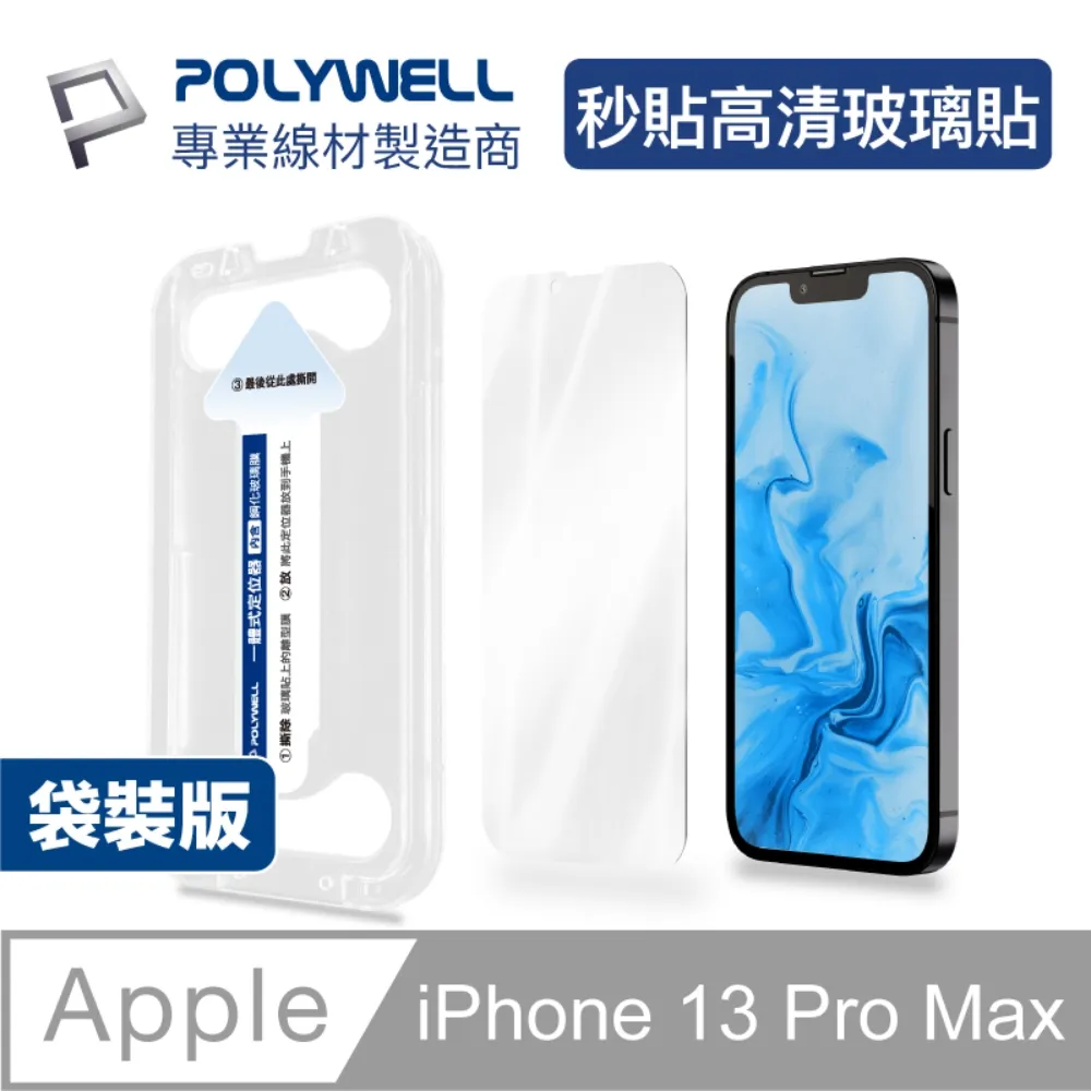 POLYWELL iPhone 13 Pro Max 粉色框磨砂面保護殼/ 磁吸款 歷史價格詳細信息