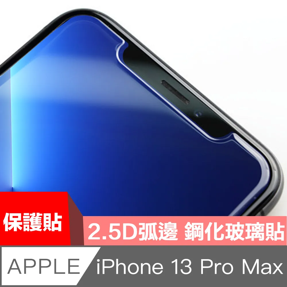 HiiCase iPhone 13 Pro 全滿版高強氣囊防爆不碎邊保護貼 歷史價格詳細信息