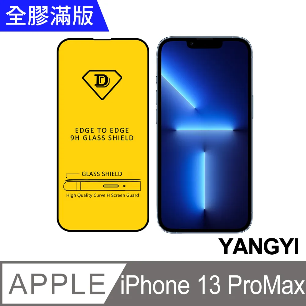 【iPhone 13 Pro Max】 全屏/9H鋼化 手機保護貼/玻璃貼/保護膜 附貼膜神器 歷史價格詳細信息