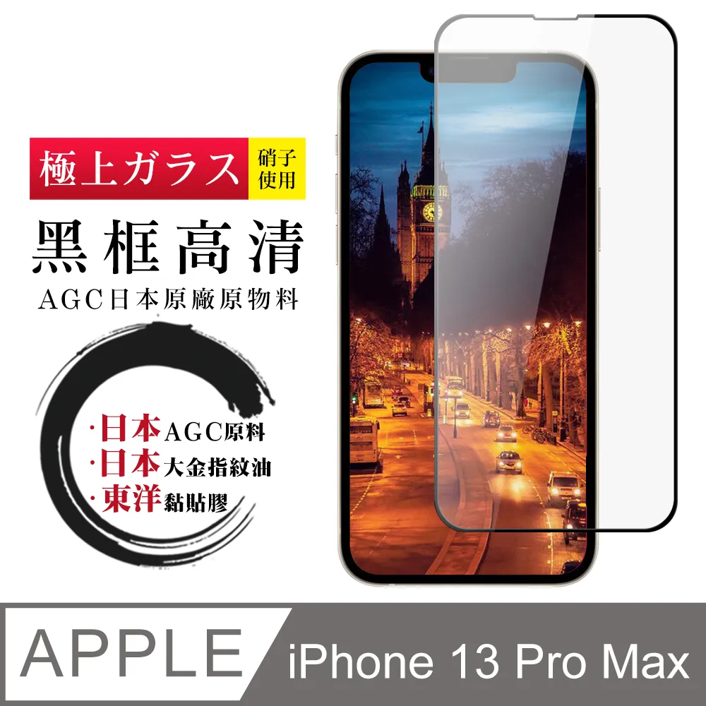【AGC日本玻璃】 IPhone 13 MINI 保護貼 保護膜 黑框藍光全覆蓋 旭硝子鋼化玻璃膜-2入組 歷史價格詳細信息