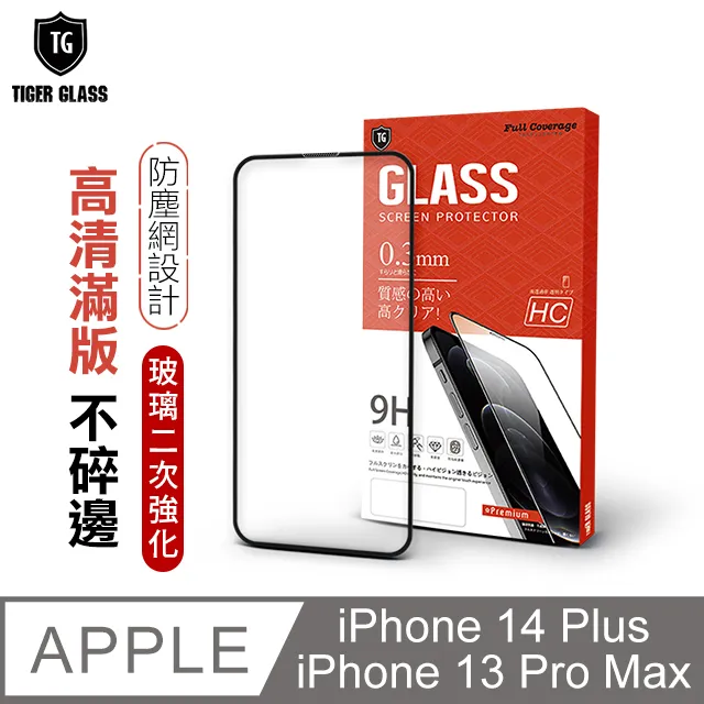 iPhone 14 Plus 滿版高清防窺9H玻璃鋼化膜手機螢幕保護貼 iPhone14Plus保護貼 iPhone14Plus鋼化膜 歷史價格詳細信息