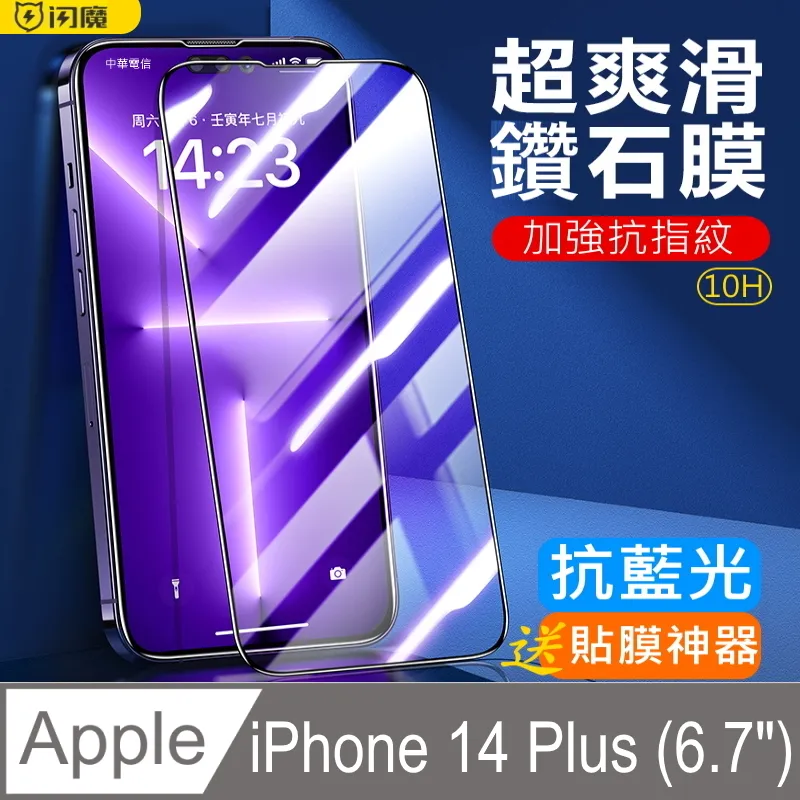 閃魔【SmartDeVil】蘋果Apple iPhone 14 Plus 滿版全玻璃全覆蓋鋼化玻璃保護貼9H(黑色框) 歷史價格詳細信息