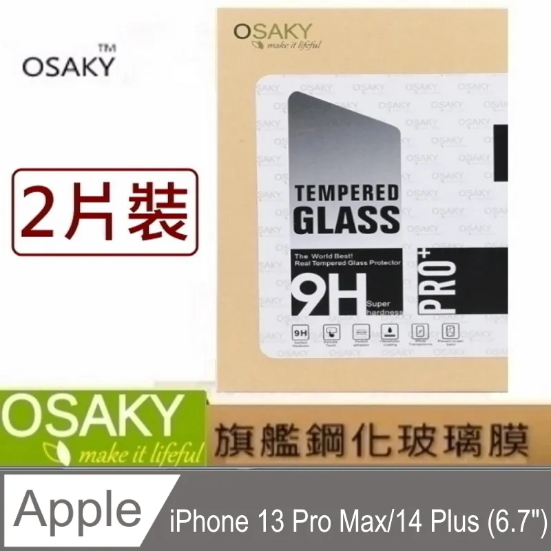 【OSAKY】蘋果Apple iPhone 13 Pro Max/14 Plus 鋼化玻璃保護貼9H_無塵太空艙秒貼膜(2片裝) 歷史價格詳細信息