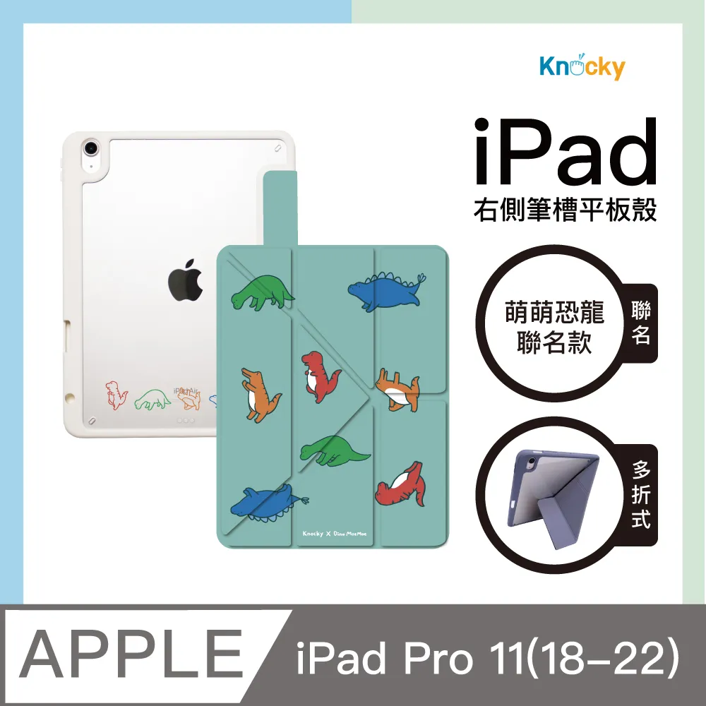 【Knocky x 恐龍的房間】『恐龍肚子餓』iPad Air6 11吋 平板保護殼(三折/軟邊/羽絨面料/左側筆槽) 歷史價格詳細信息