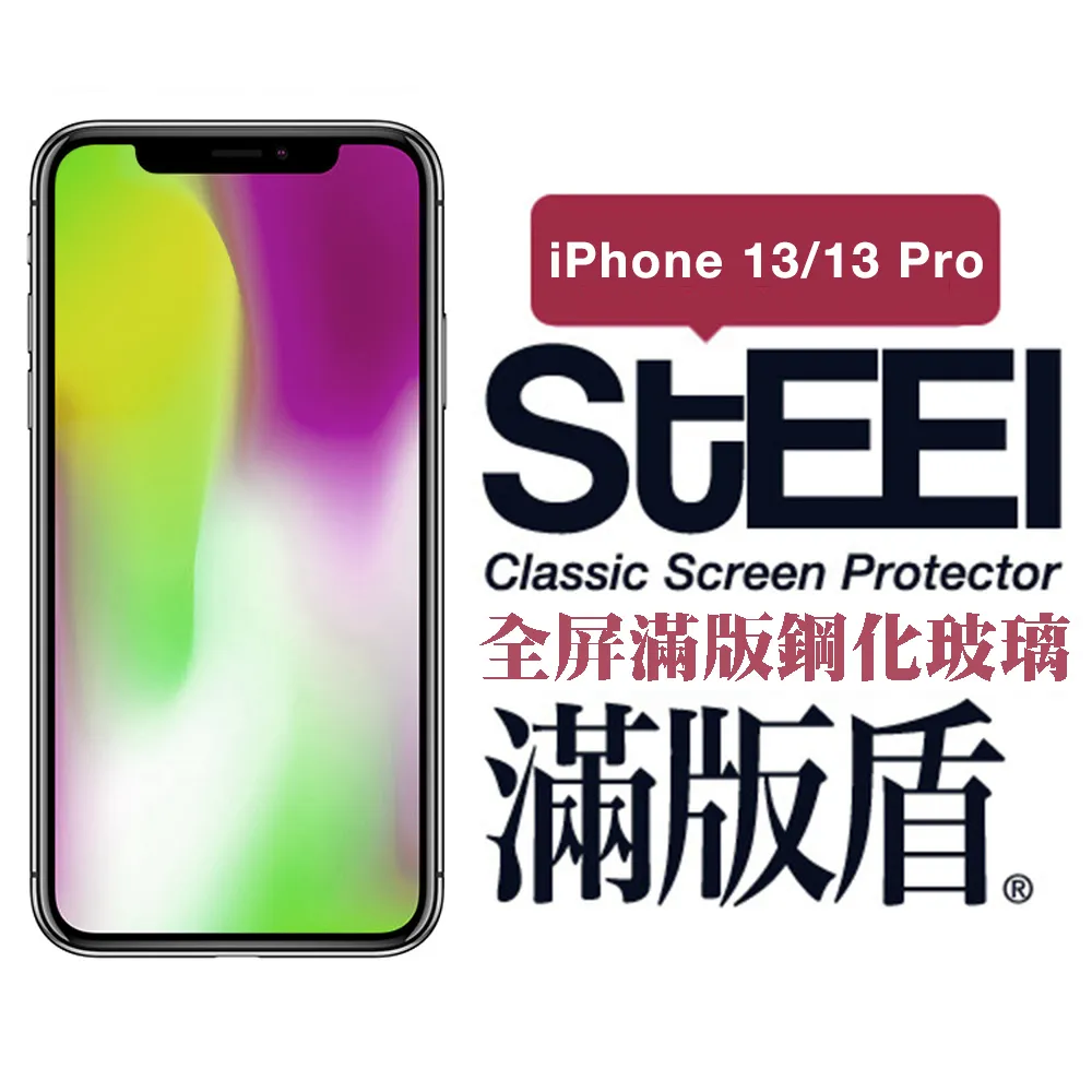 【STEEL】滿版盾 Apple iPhone 14 Plus (6.7吋)全屏滿版鋼化玻璃貼 歷史價格詳細信息