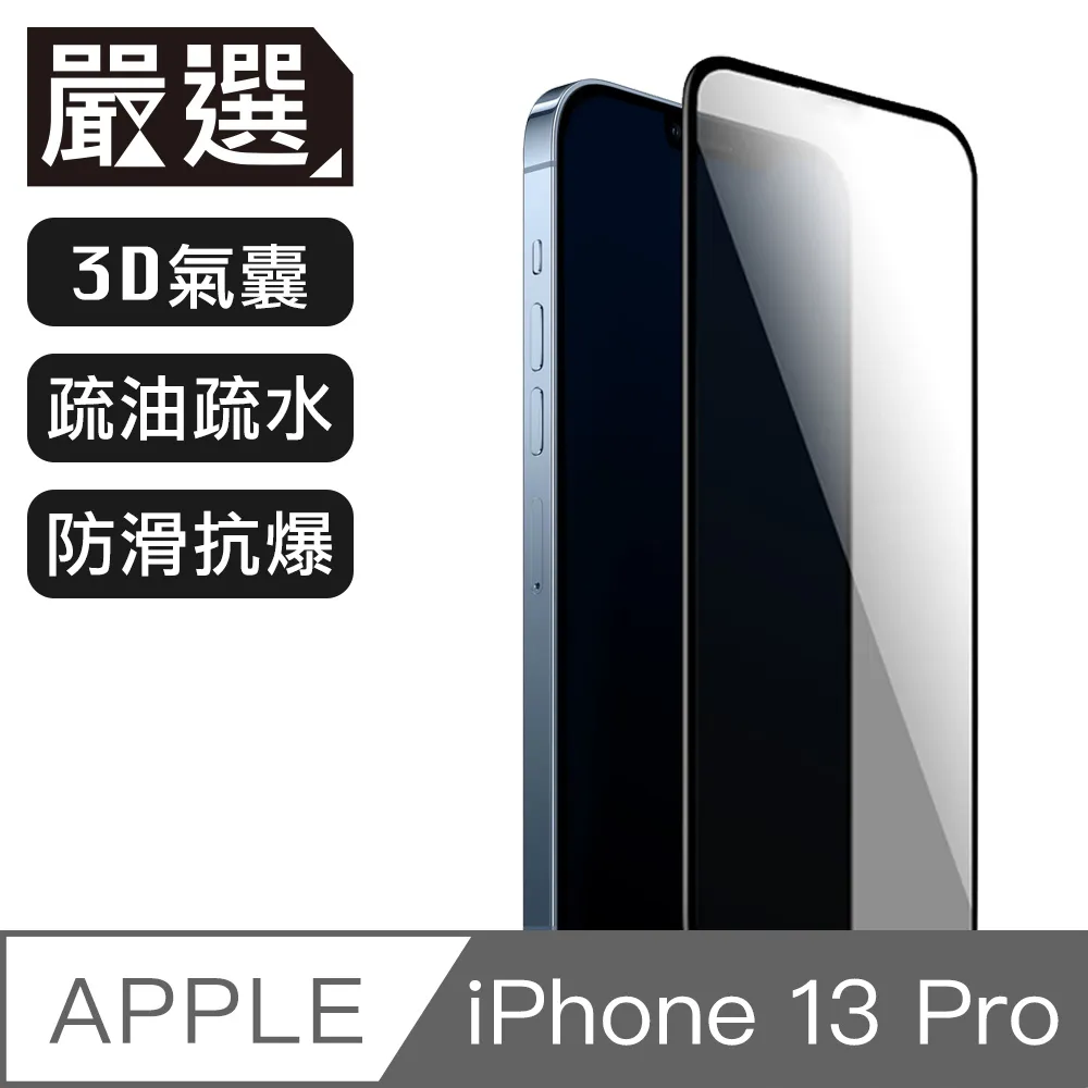 【iPhone 13 Pro】不碎邊3D鋼化玻璃膜 曲面滿版/ i13 Pro 手機保護貼膜 (極簡黑) 歷史價格詳細信息