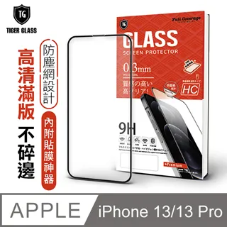 T.G Apple iPhone 13 mini 5.4吋 守護者全包覆防塵鋼化保護貼-霧面+藍光(防爆防指紋) 歷史價格詳細信息