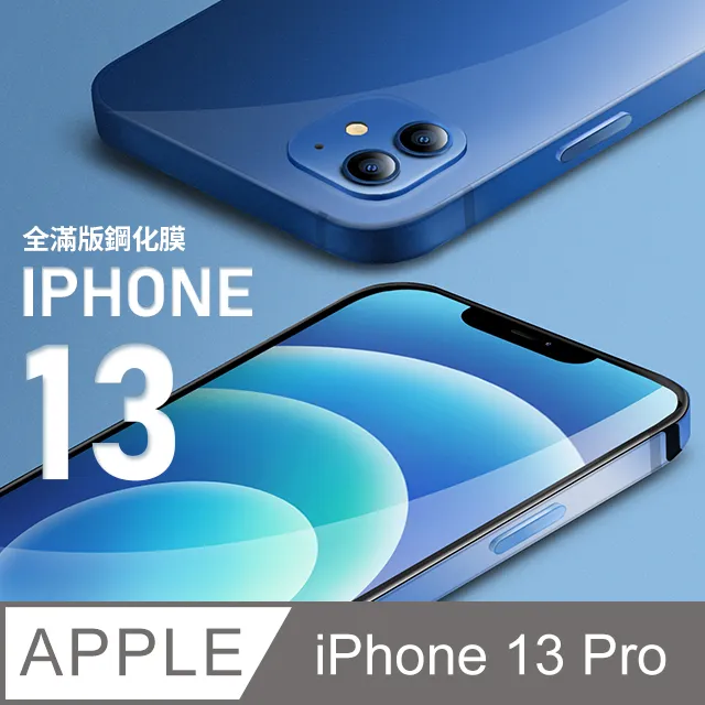 iPhone 13 PRO 玻璃貼 保護貼 i12 PRO i11 i8 PLUS i7 i6 SE XR XS MAX 歷史價格詳細信息
