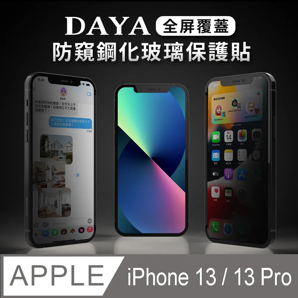 防窺iPhone 13 Pro 6.1吋 A2638 ????霧面防偷窺滿版玻璃 經典款式電競專用 蘋果13P霧面防窺滿版 歷史價格詳細信息