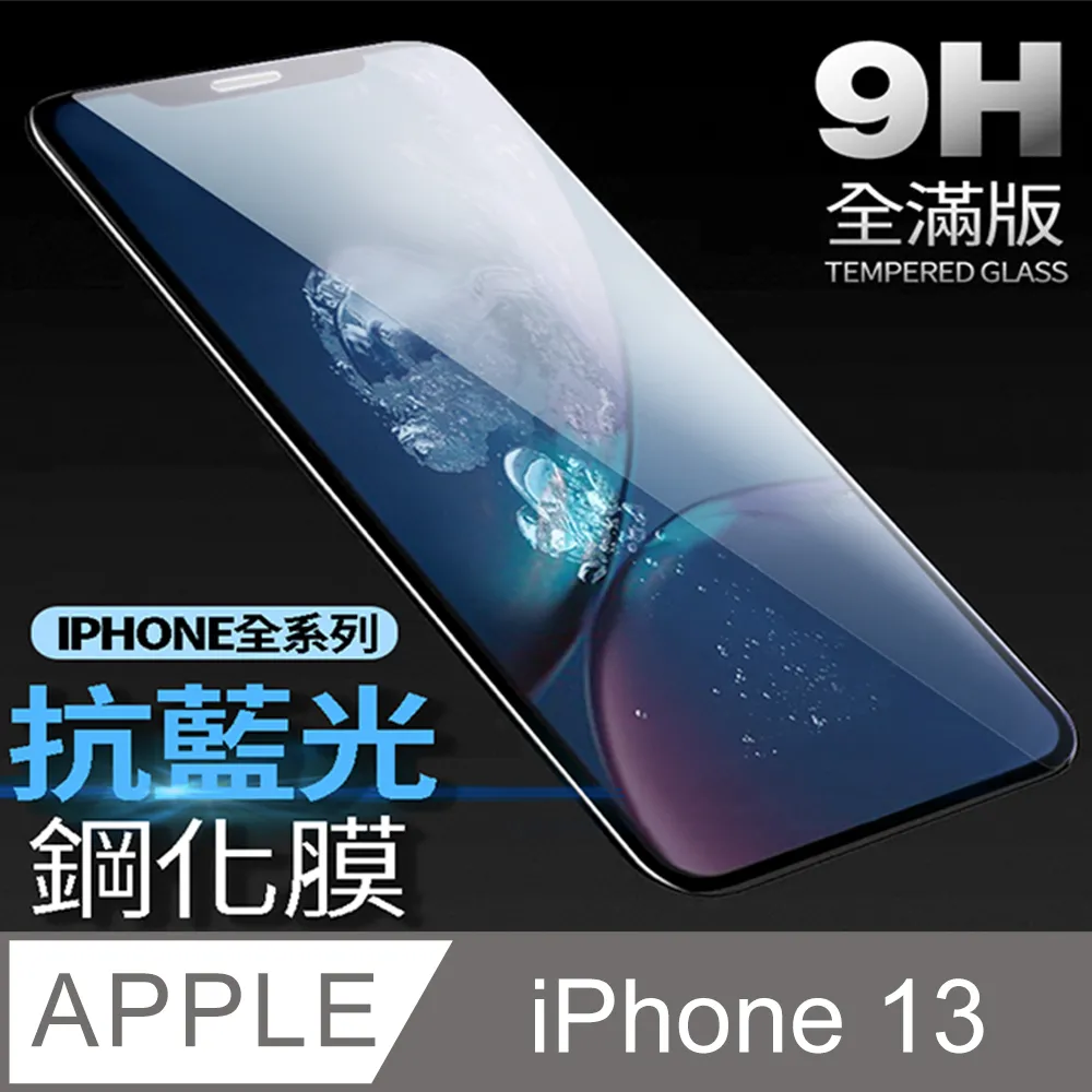 【藍光全滿鋼化膜】iPhone 16 系列/ iPhone 16 Plus/ iPhone 16 Pro/ iPhone 16 Pro Max 保護貼 玻璃膜 歷史價格詳細信息