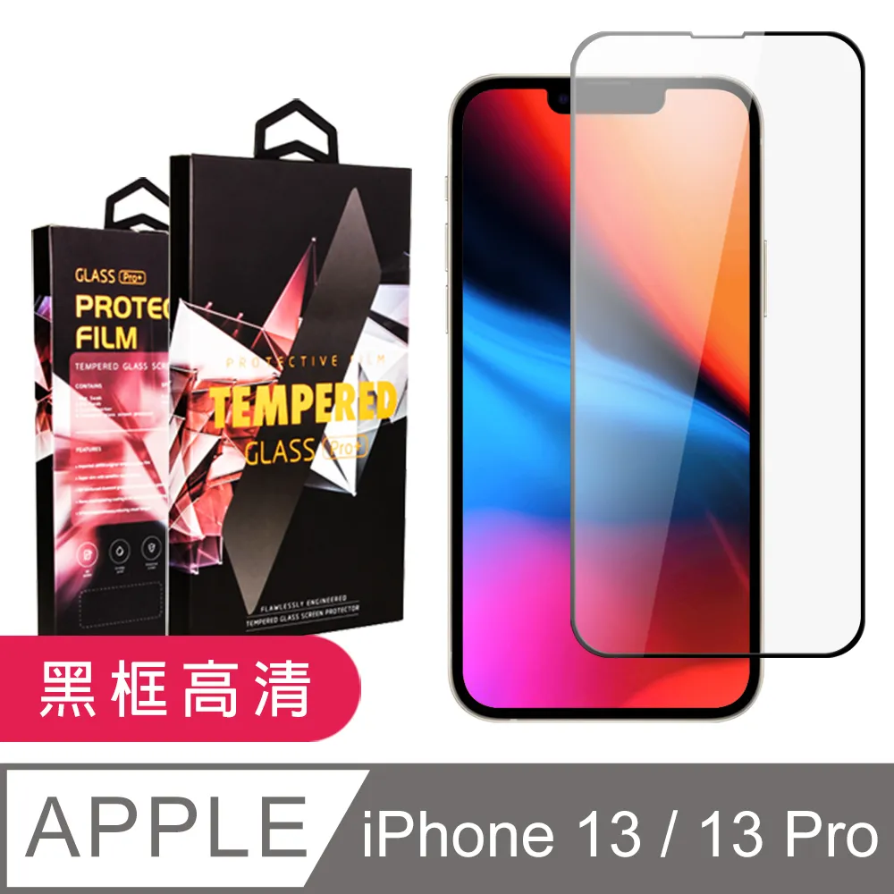 【IPhone 13/13 PRO】 5D高清藍光保護貼保護膜 黑框藍光全覆蓋鋼化玻璃膜 防刮防爆-2入組 歷史價格詳細信息