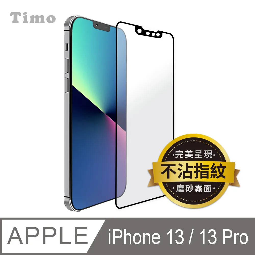 IPHONE 13 PRO 6.1 霧面 磨砂 滿版 全膠 玻璃貼 鋼化膜 保護貼 9H 2.5D 歷史價格詳細信息