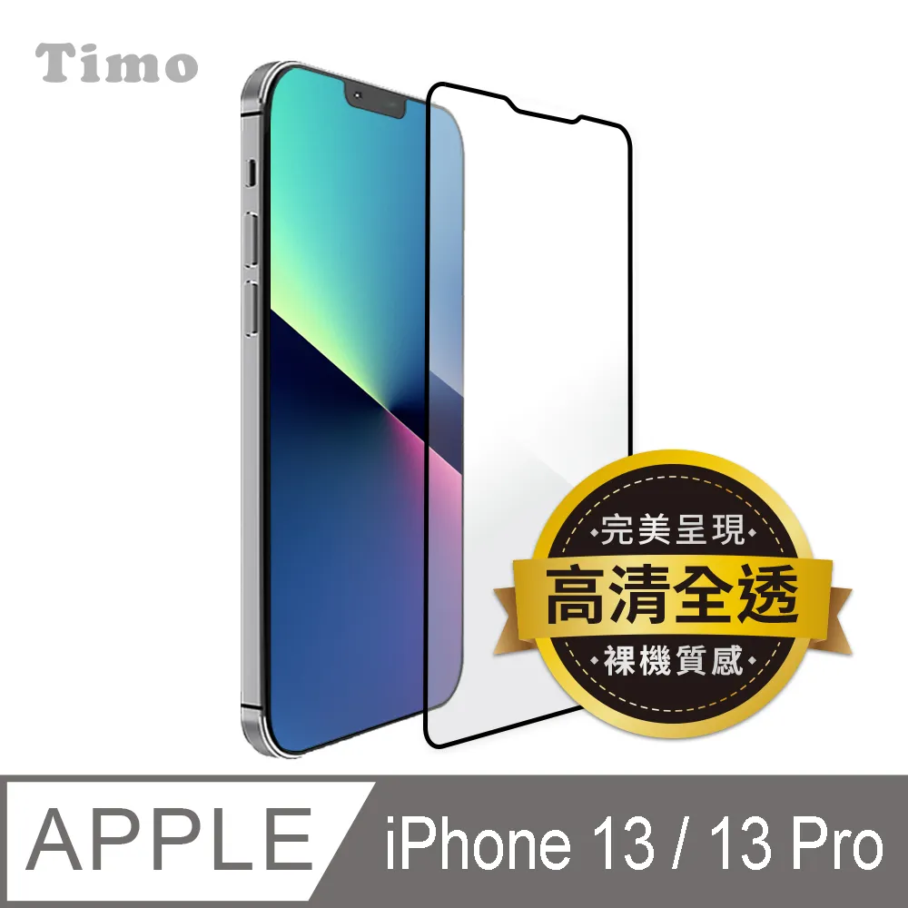 iPhone13/13 Pro 6.1吋滿版鋼化玻璃保護貼2入組 歷史價格詳細信息