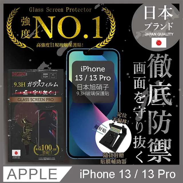 【INGENI徹底防禦】iPhone 13 / 13 Pro (6.1) 非滿版 保護貼 日規旭硝子玻璃保護貼 歷史價格詳細信息