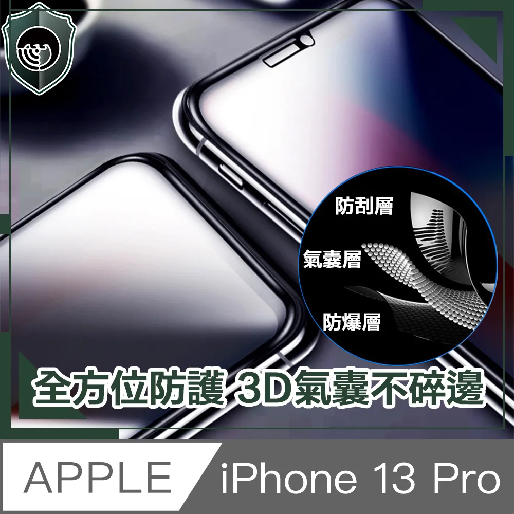 【iPhone 13 Pro】不碎邊3D鋼化玻璃膜 曲面滿版/ i13 Pro 手機保護貼膜 (極簡黑) 歷史價格詳細信息