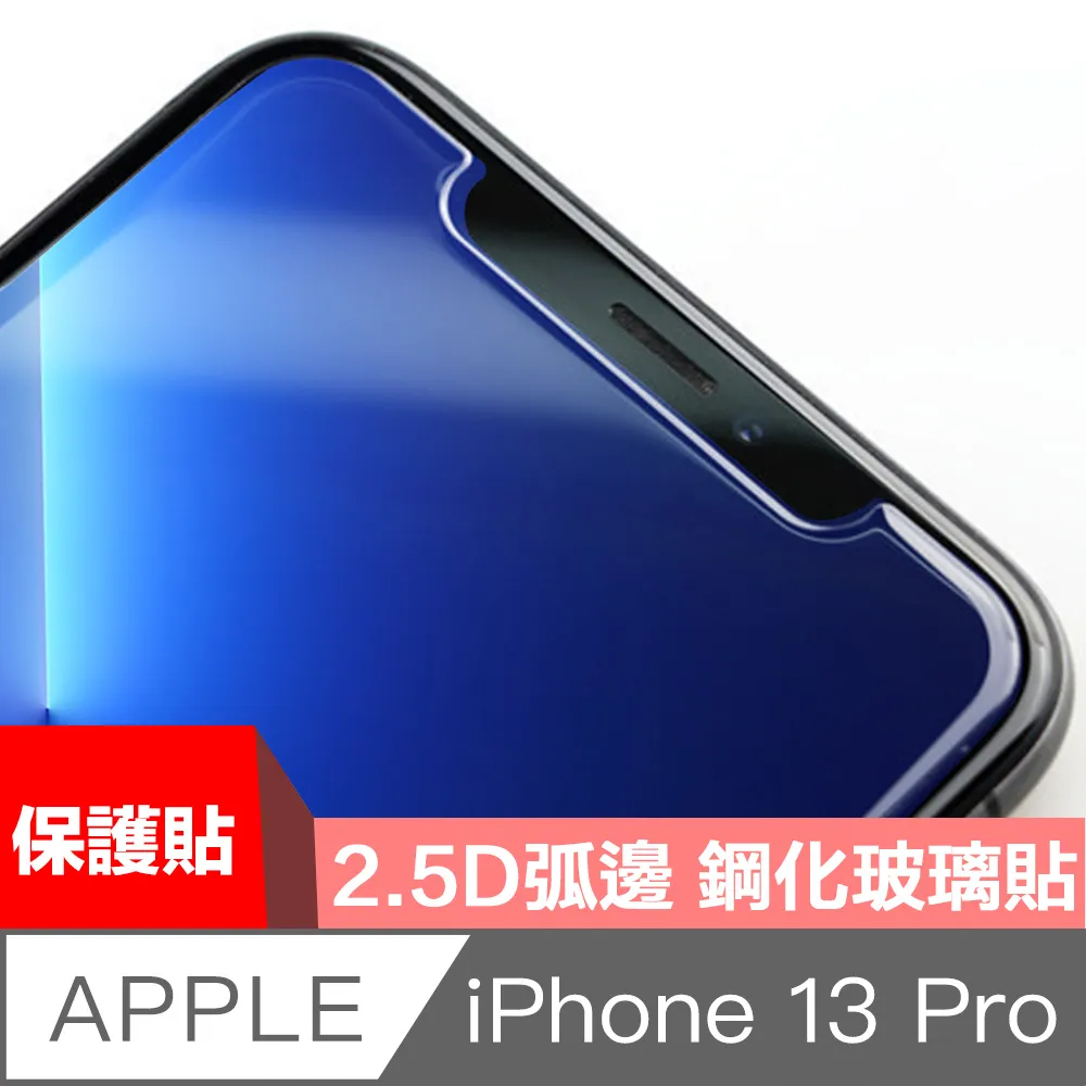 HiiCase iPhone 13 Pro 全滿版高強氣囊防爆不碎邊保護貼 歷史價格詳細信息