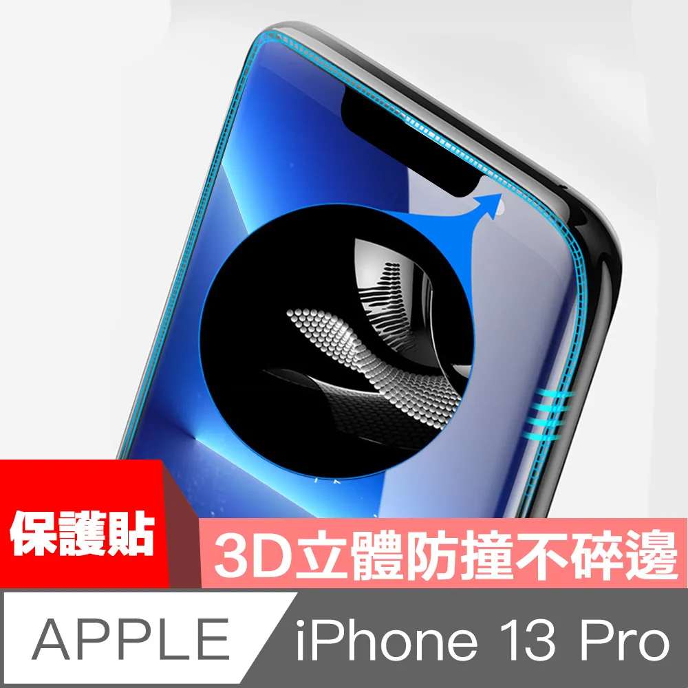 【iPhone 13 Pro】不碎邊3D鋼化玻璃膜 曲面滿版/ i13 Pro 手機保護貼膜 (極簡黑) 歷史價格詳細信息