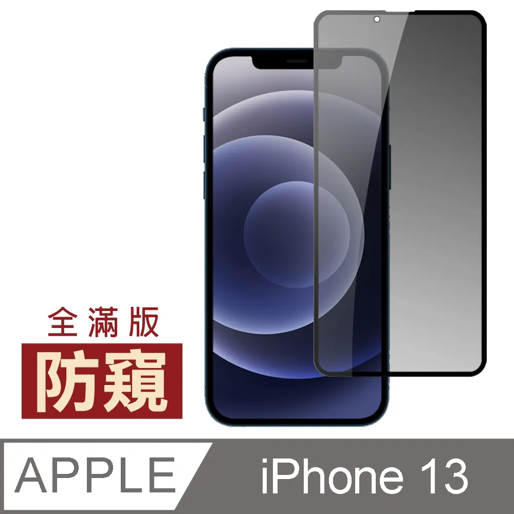 9H滿版 防窺貼 高清 抗藍光 適用 iPhone 16 15 14 13 12 11 Pro Max 玻璃貼 保護貼 歷史價格詳細信息