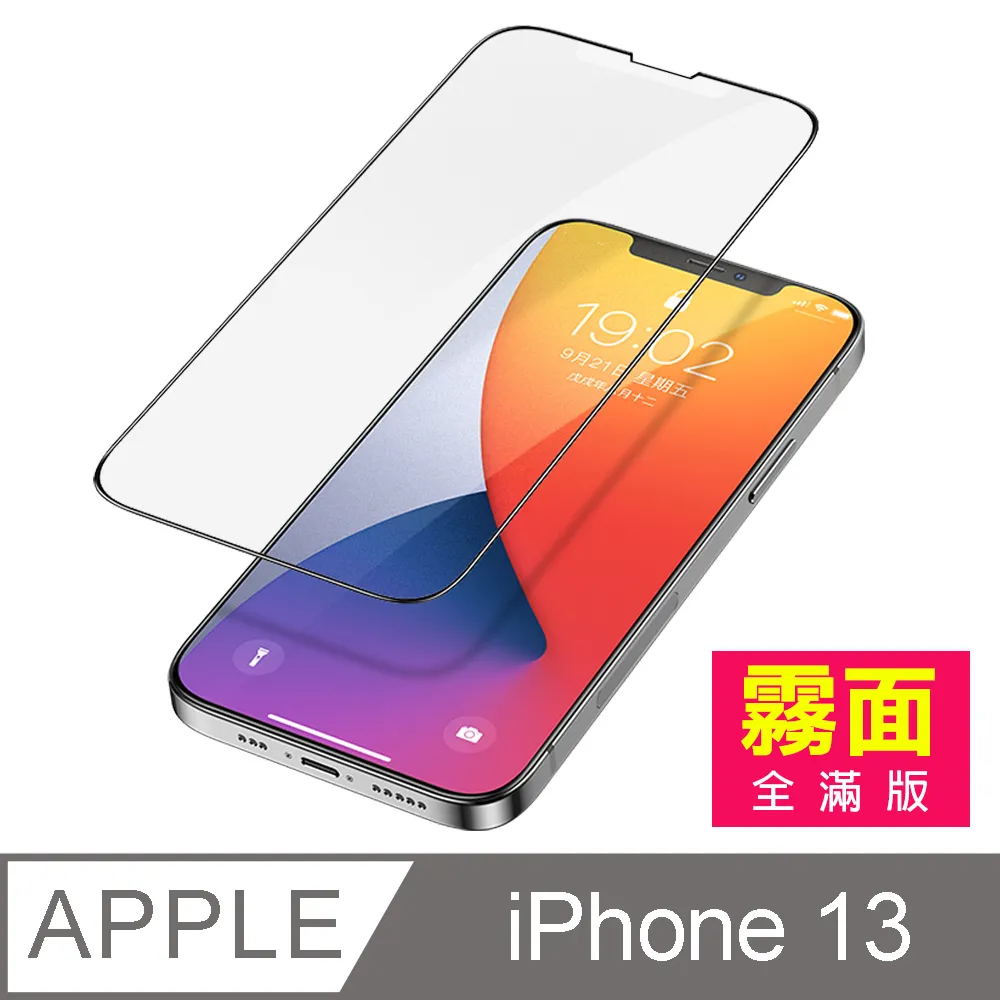【霧面鋼化膜】iPhone 13 mini / i13 mini 保護貼 玻璃貼 手機玻璃膜 全滿版 (霧面黑) 歷史價格詳細信息