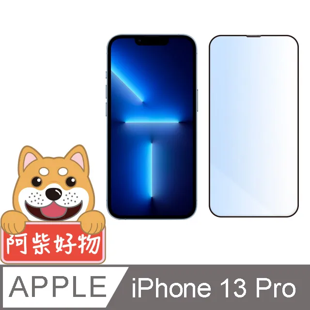 阿柴好物 Apple iPhone 13 Pro 非滿版 9H鋼化玻璃貼 歷史價格詳細信息