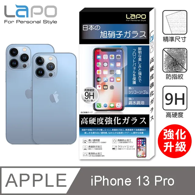 【LAPO】APPLE iPhone 13 Pro Max 全膠滿版9H鋼化玻璃螢幕保護貼(6.7吋滿版黑) 歷史價格詳細信息