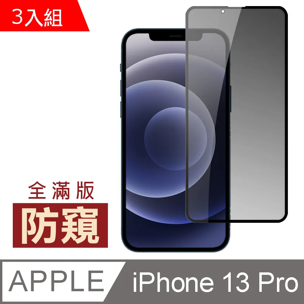iphone15pro高清防窺防摔防指紋康寧玻璃手機藍猩鋼化膜 歷史價格詳細信息