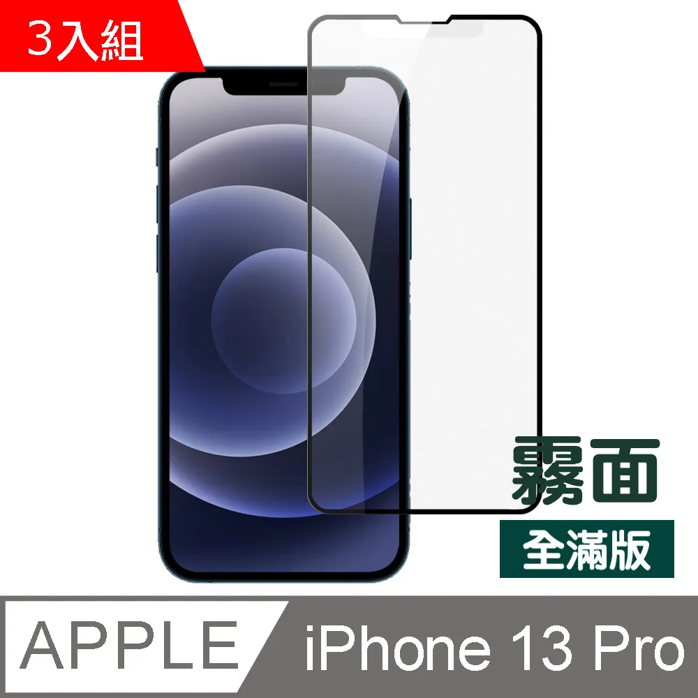 13pro磨砂鋼化膜16新款15適用iphone12全屏11防偷窺xr全包邊14plus防指紋保護氣囊xsmax防爆玻 歷史價格詳細信息