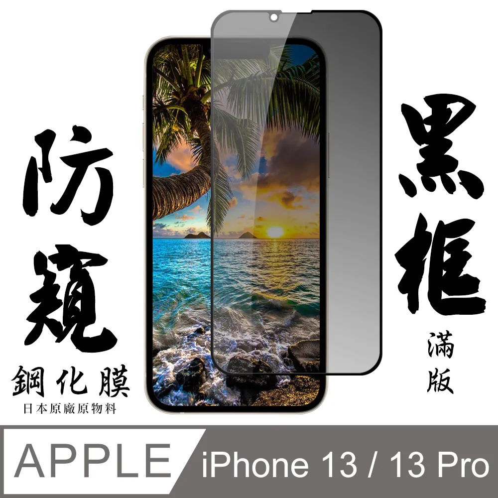 【AGC日本玻璃】 IPhone 13 MINI 保護貼 保護膜 黑框藍光全覆蓋 旭硝子鋼化玻璃膜-2入組 歷史價格詳細信息