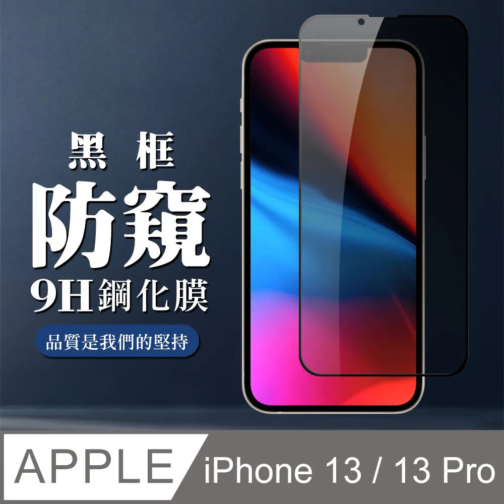 【AGC日本玻璃】 IPhone 13/13 PRO 保護貼 保護膜 黑框全覆蓋 旭硝子鋼化玻璃膜 歷史價格詳細信息