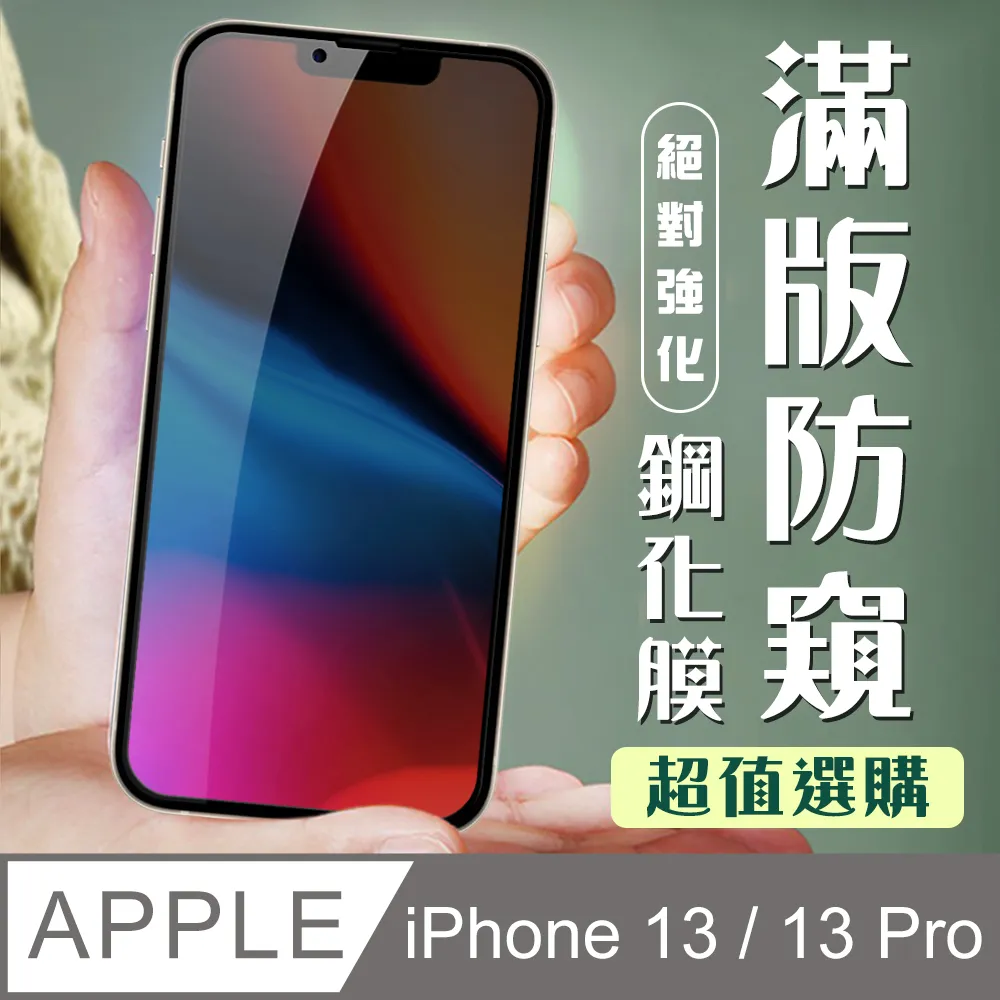 【IPhone 13/13 PRO】 5D高清藍光保護貼保護膜 黑框藍光全覆蓋鋼化玻璃膜 防刮防爆-2入組 歷史價格詳細信息