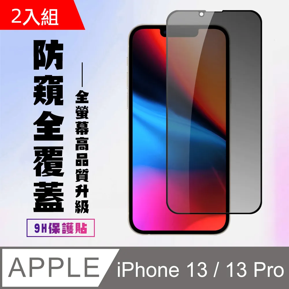 【IPhone 13/13 PRO】 5D高清藍光保護貼保護膜 黑框藍光全覆蓋鋼化玻璃膜 防刮防爆-2入組 歷史價格詳細信息