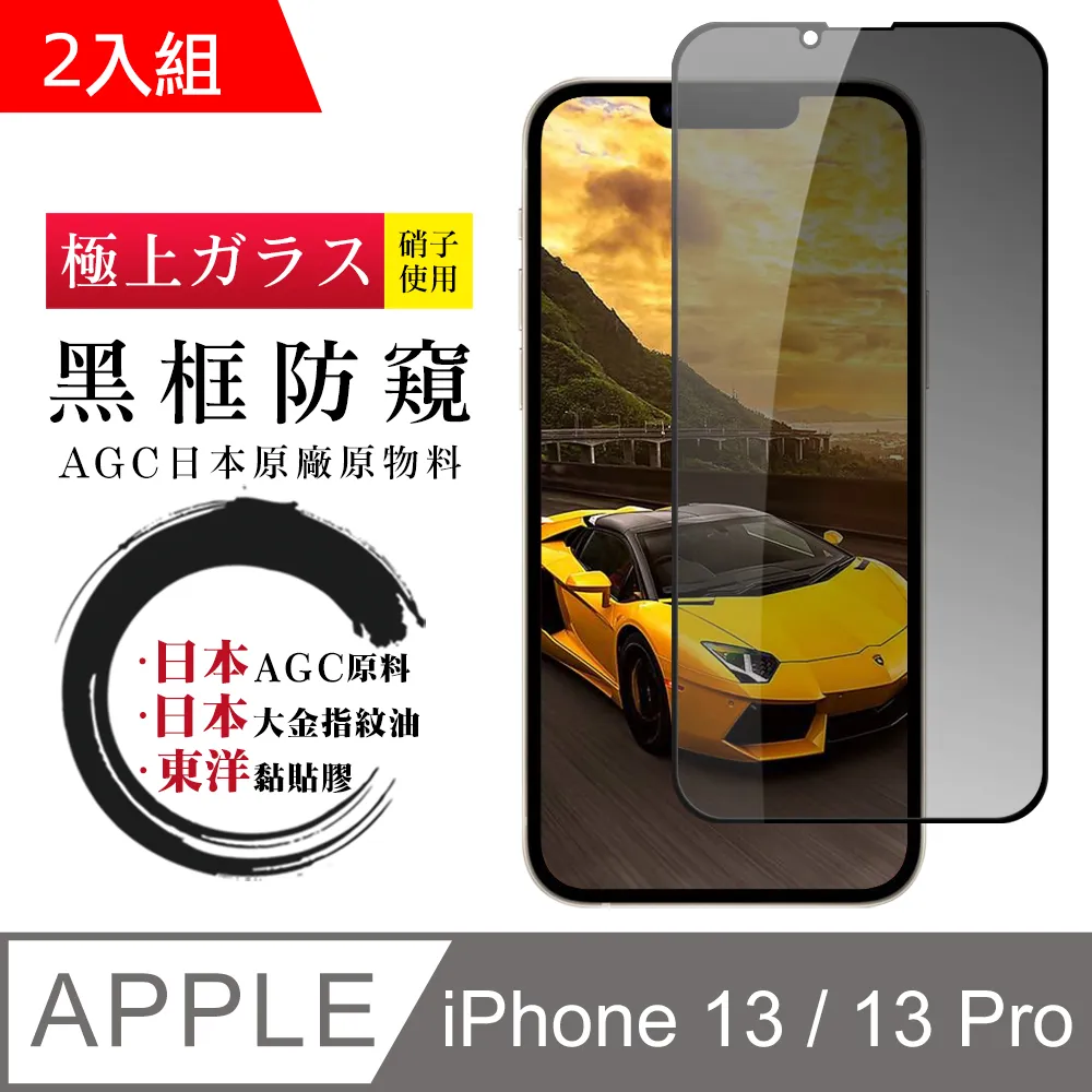【AGC日本玻璃】 IPhone 13/13 PRO 保護貼 保護膜 黑框全覆蓋 旭硝子鋼化玻璃膜 歷史價格詳細信息