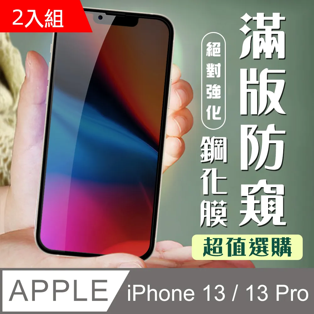 【IPhone 13/13 PRO】 5D高清藍光保護貼保護膜 黑框藍光全覆蓋鋼化玻璃膜 防刮防爆-2入組 歷史價格詳細信息