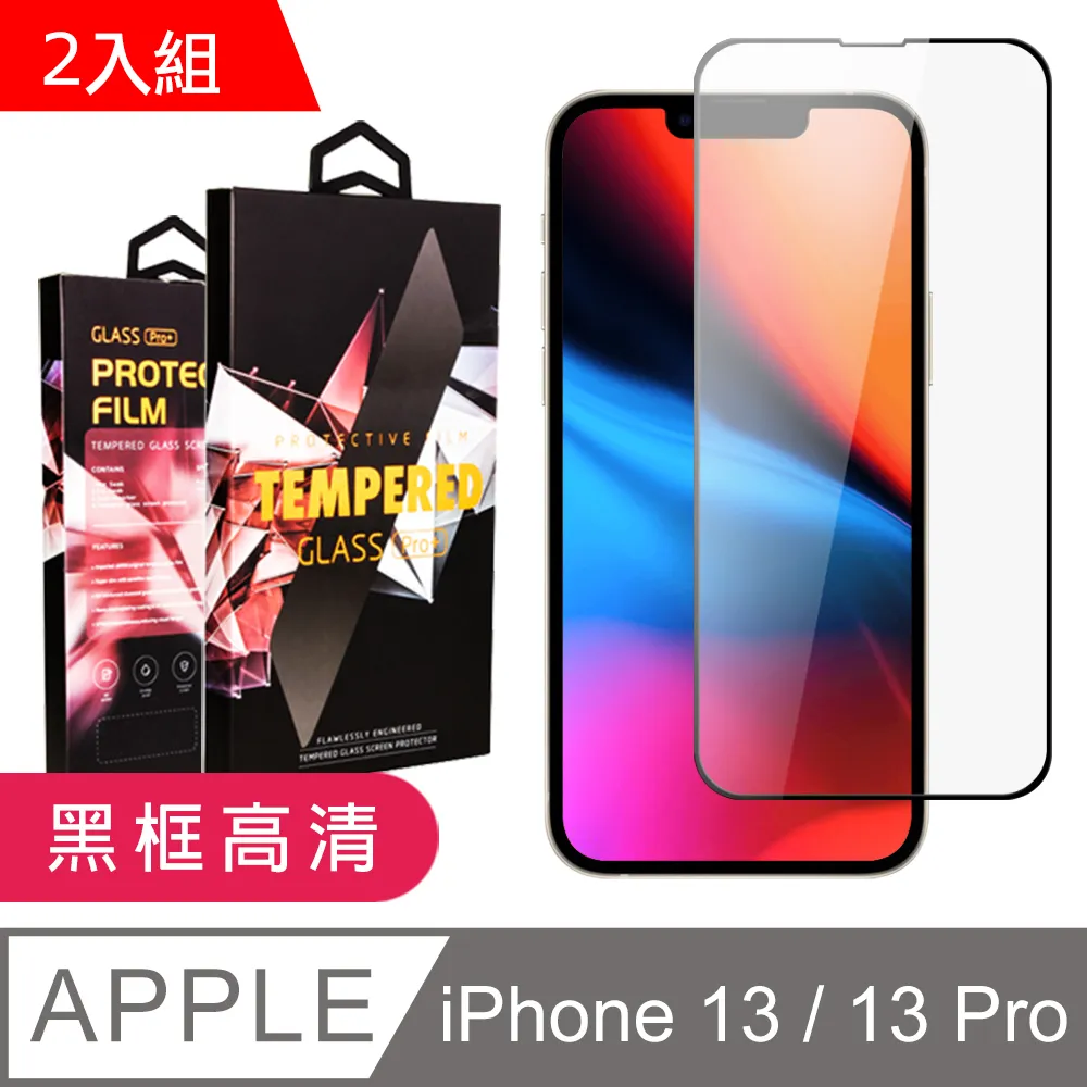【IPhone 13/13 PRO】 5D高清藍光保護貼保護膜 黑框藍光全覆蓋鋼化玻璃膜 防刮防爆-2入組 歷史價格詳細信息
