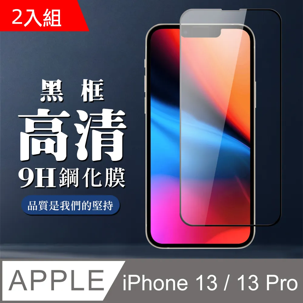 【IPhone 13/13 PRO】 5D高清防窺保護貼保護膜 黑框防窺全覆蓋鋼化玻璃膜 防刮防爆-2入組 歷史價格詳細信息