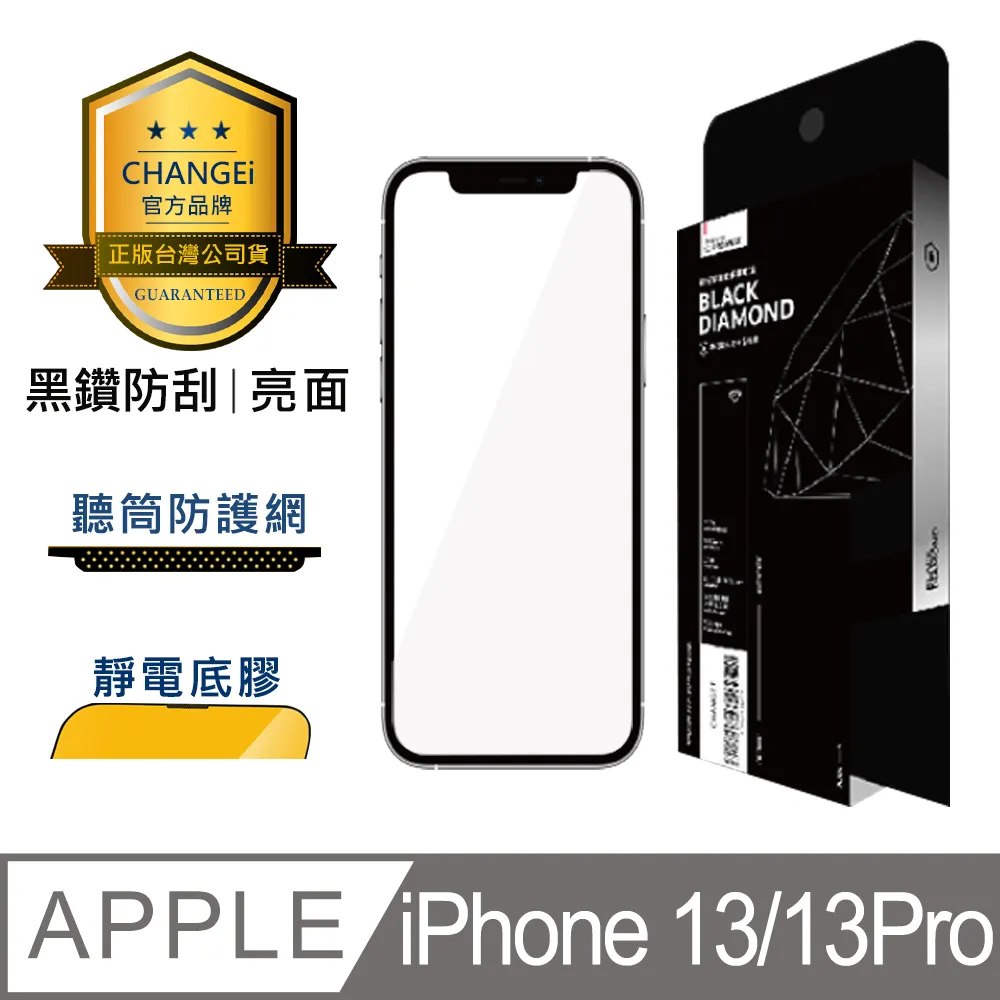 CHANGEi 防塵網系列 iPhone頂級黑鑽亮面玻璃貼附頂級鍍膜液尊榮組 iPhone15 pro max適用 歷史價格詳細信息